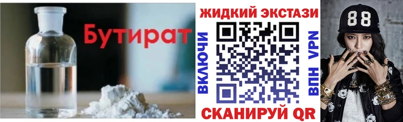 Бутират 99%  Кола 